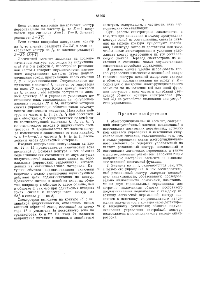 Многофункциональный элемент (патент 186205)