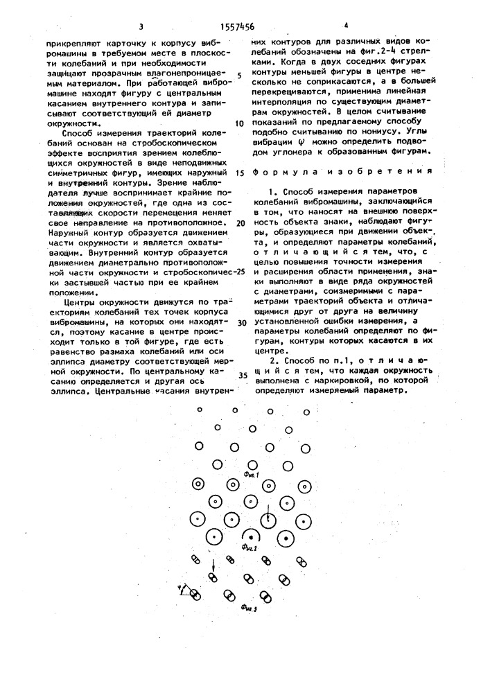 Способ измерения параметров колебаний вибромашины (патент 1557456)