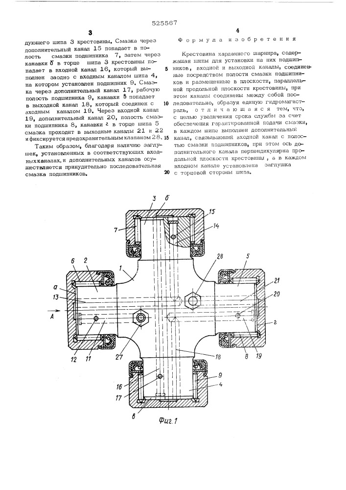 Крестовина карданного шарнира (патент 525567)