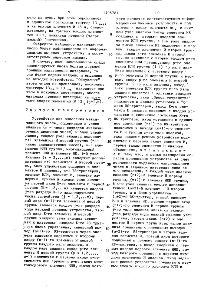 Устройство для выделения максимального числа (патент 1495781)