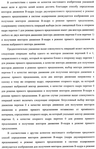Способ определения векторов движения в режиме прямого предсказания для в-кадра (патент 2319317)