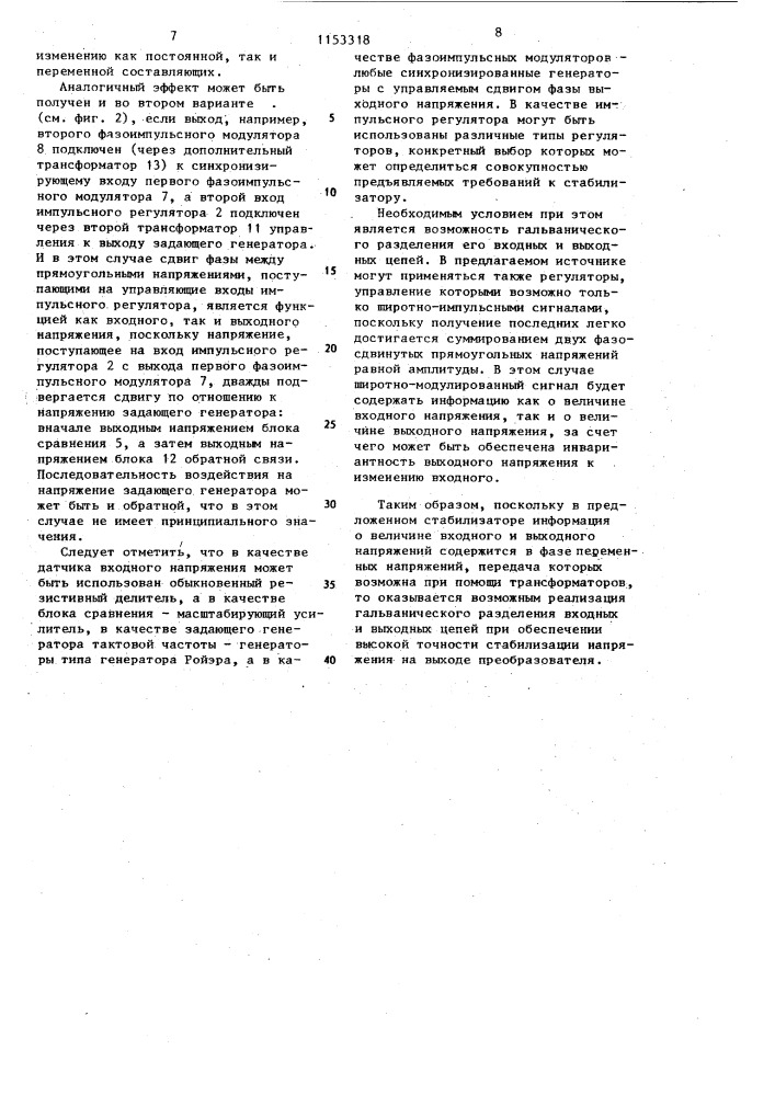Стабилизированный преобразователь напряжения (его варианты) (патент 1153318)