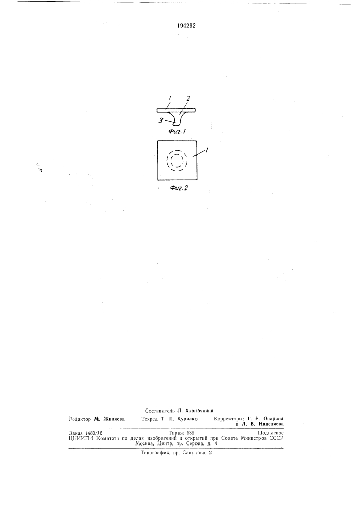 Патент ссср  194292 (патент 194292)