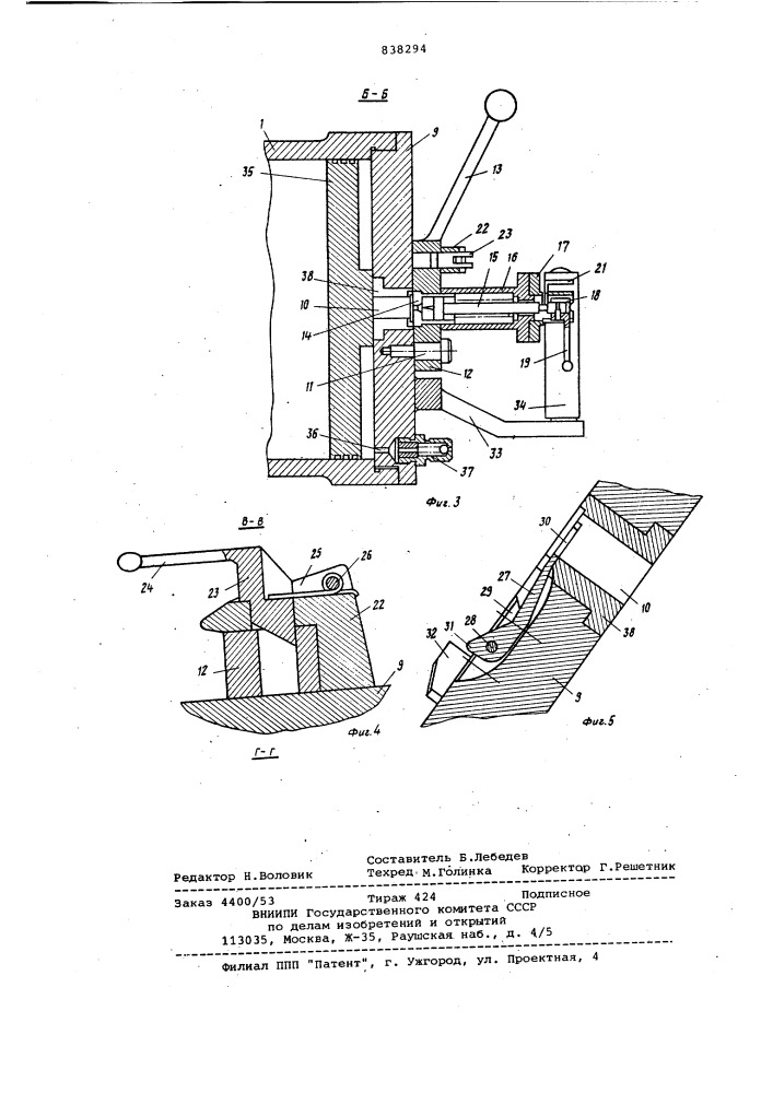 Устройство для метания (патент 838294)