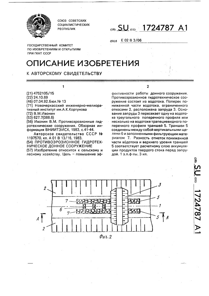 Противоэрозионное гидротехническое донное сооружение (патент 1724787)
