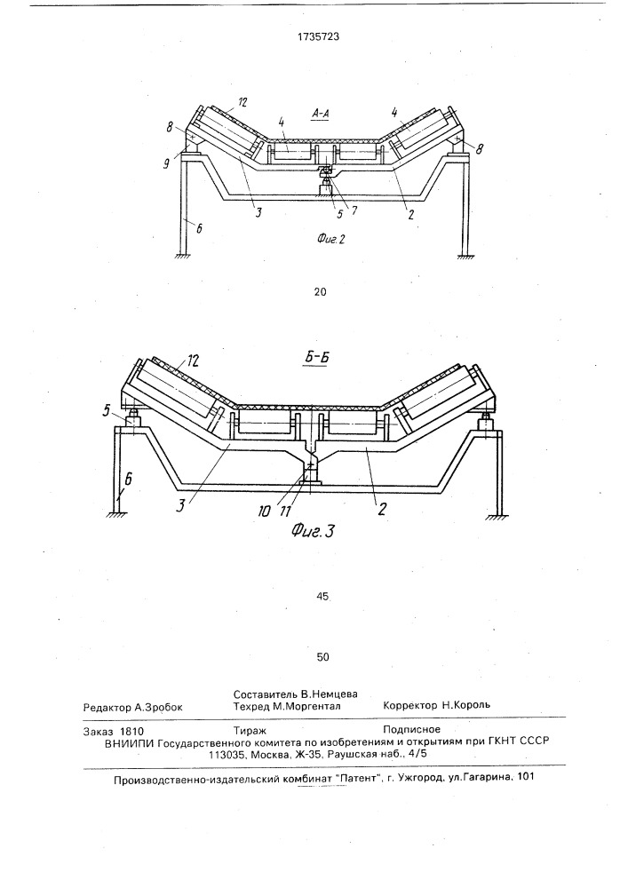 Конвейерные весы (патент 1735723)