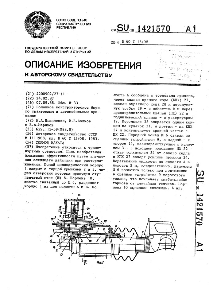 Тормоз наката (патент 1421570)