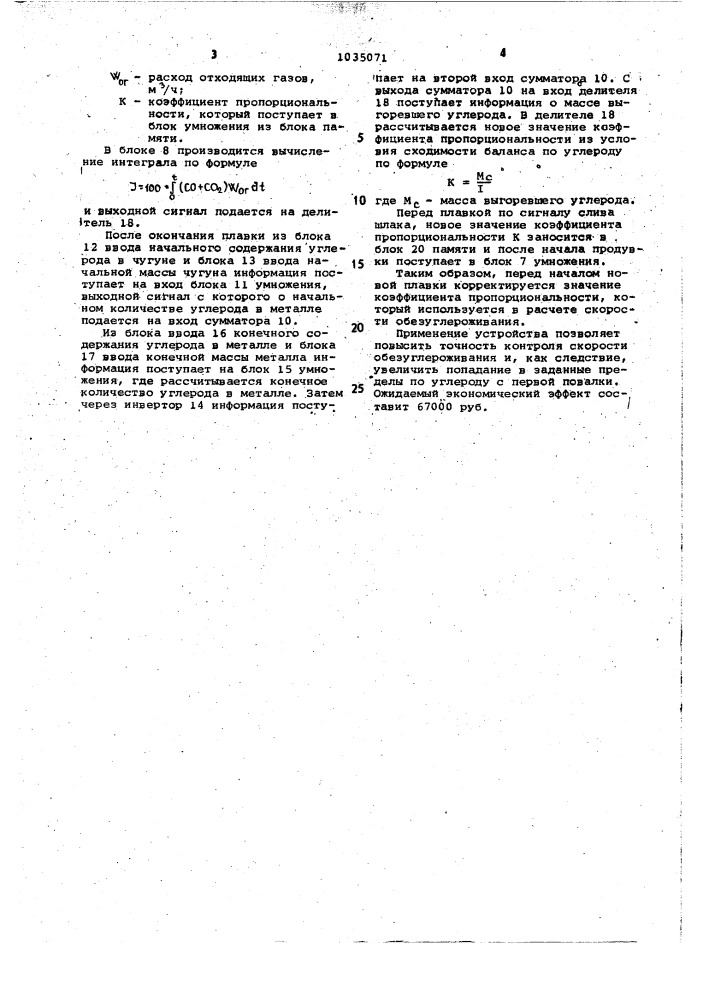Устройство для контроля скорости обезуглероживания (патент 1035071)
