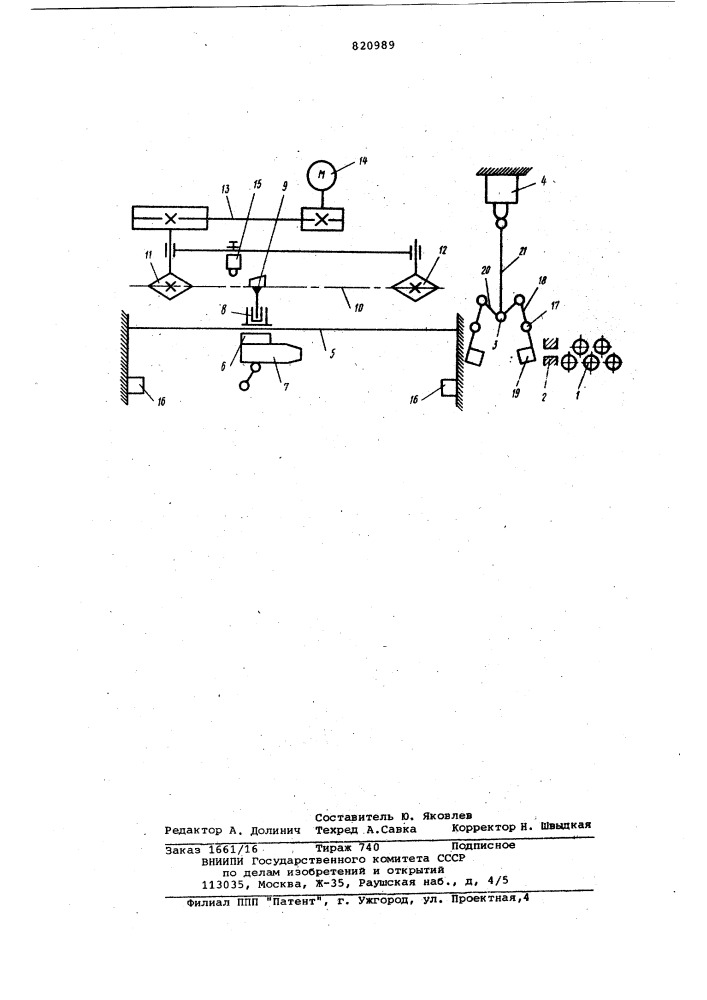 Автомат для мерной резки проводов (патент 820989)