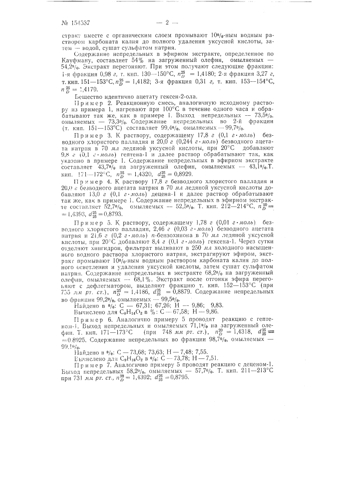 Патент ссср  154537 (патент 154537)