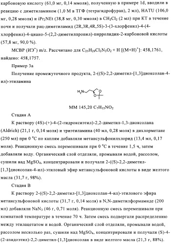 Замещенные пирролидин-2-карбоксамиды (патент 2506257)