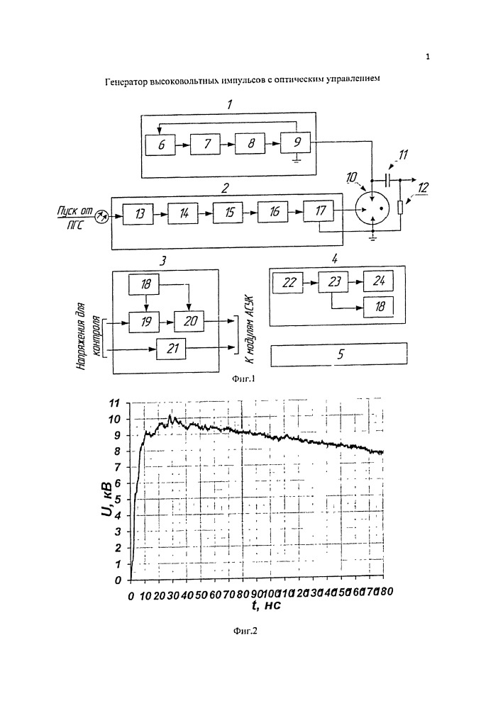 Генератор высоковольтных импульсов с оптическим управлением (патент 2665277)