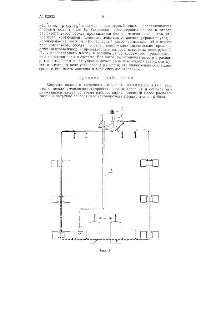 Система водяного насосного отопления (патент 92032)