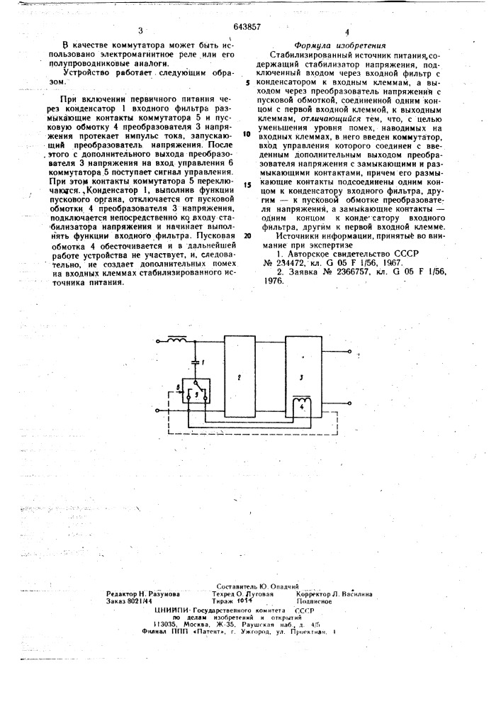 Стабилизированный источник питания (патент 643857)