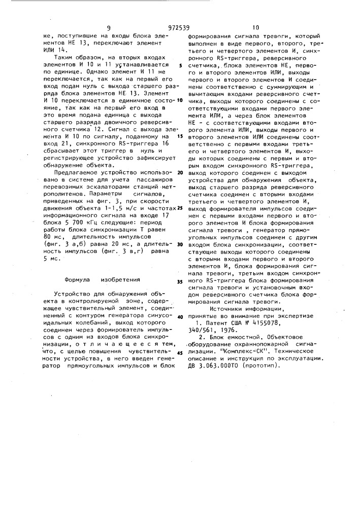 Устройство для обнаружения объекта в контролируемой зоне (патент 972539)