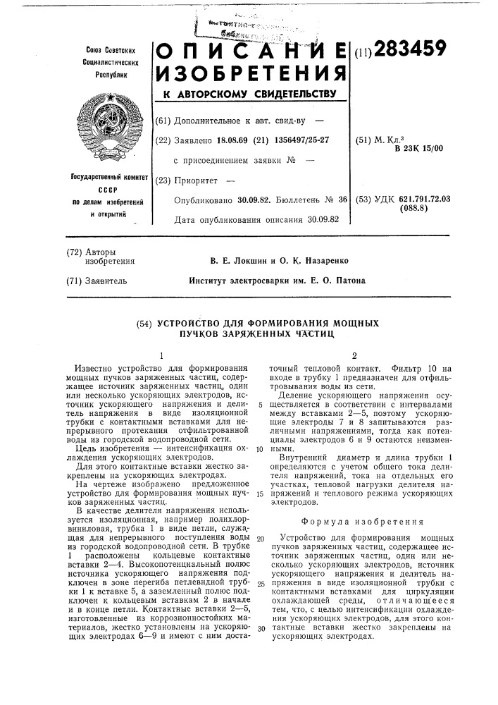 Устройство для формирования мощных пучков заряженных частиц (патент 283459)