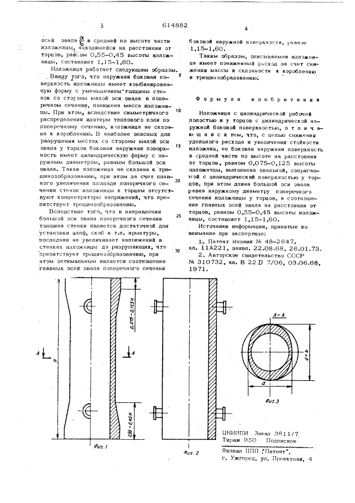 Изложница (патент 614882)