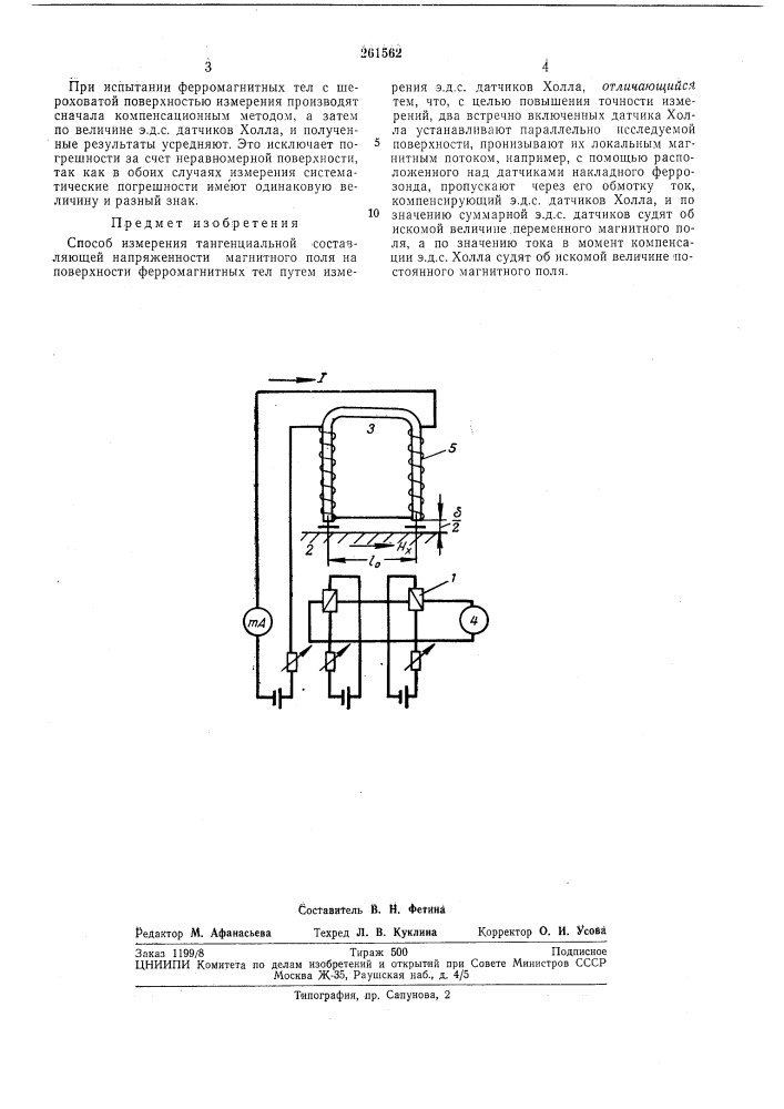 Способ измерения тангенциальной (патент 261562)