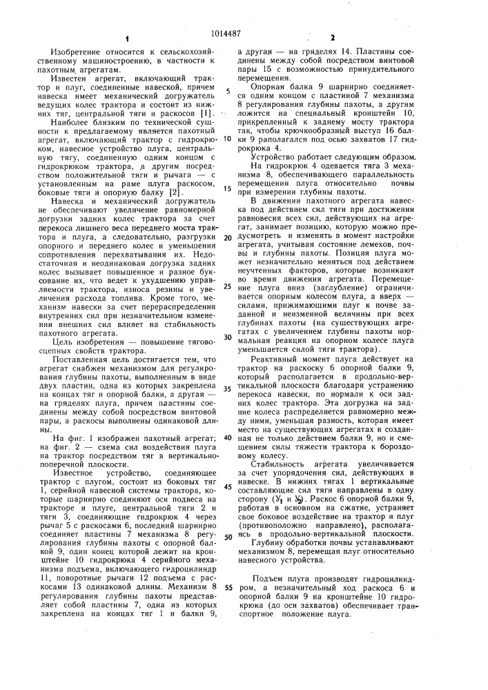 Пахотный агрегат (патент 1014487)