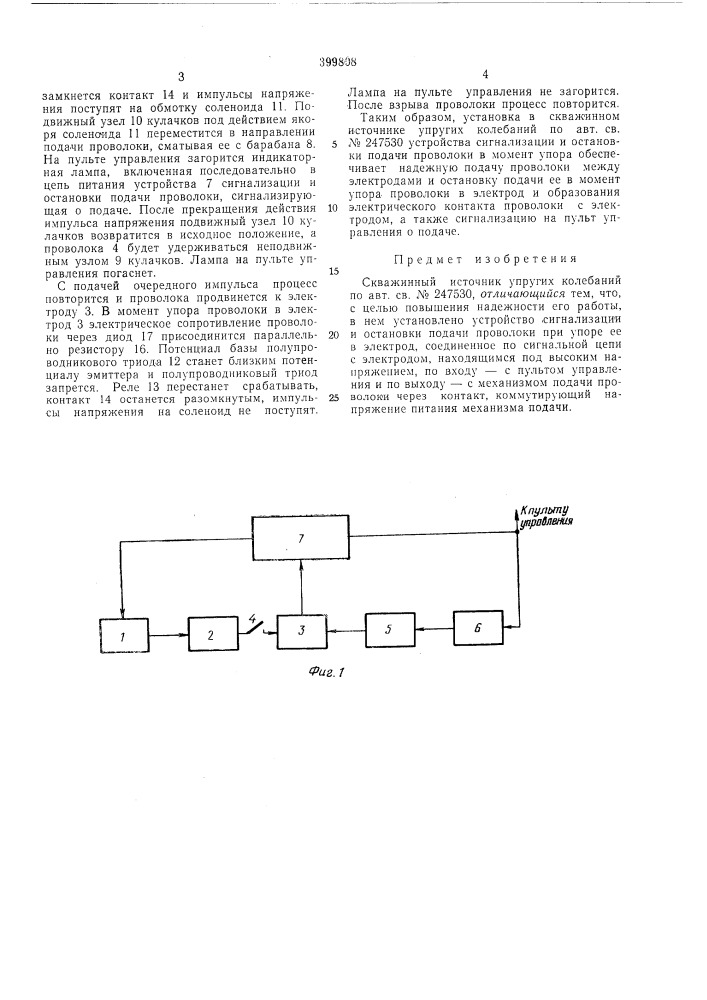 Скважинный источник (патент 399808)