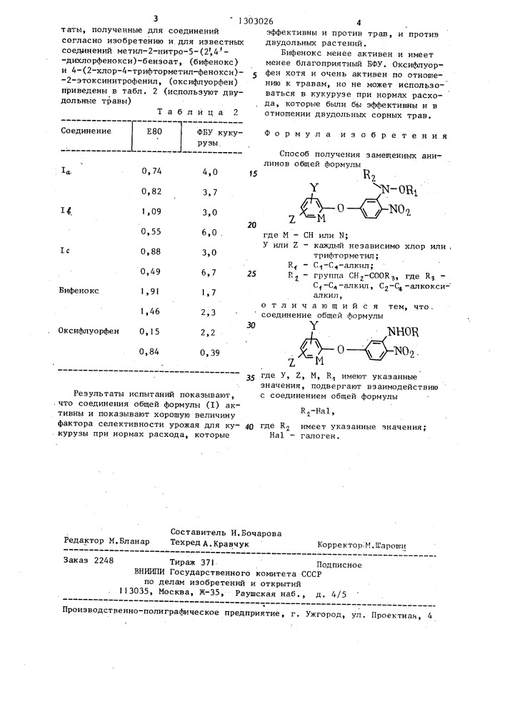 Способ получения замещенных анилинов (патент 1303026)