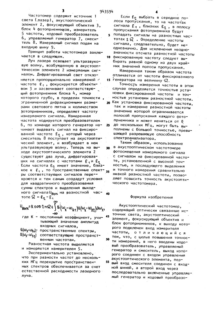 Акустооптический частотомер (патент 943594)