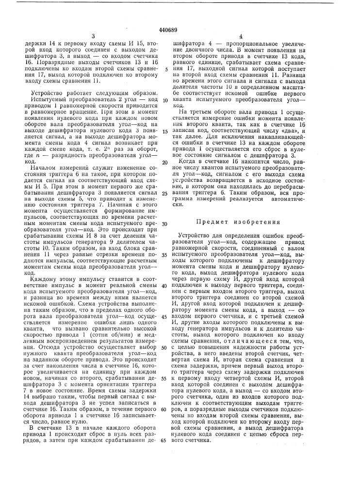 Устройство для определения ошибок преобразователя угол-код (патент 440689)