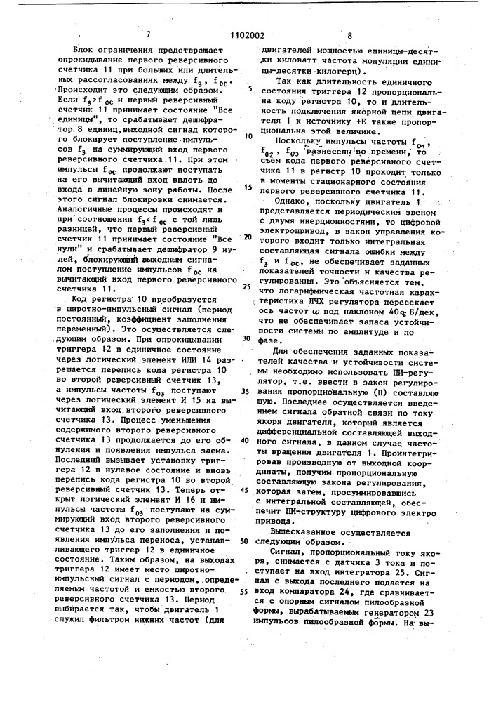 Цифровой электропривод (патент 1102002)