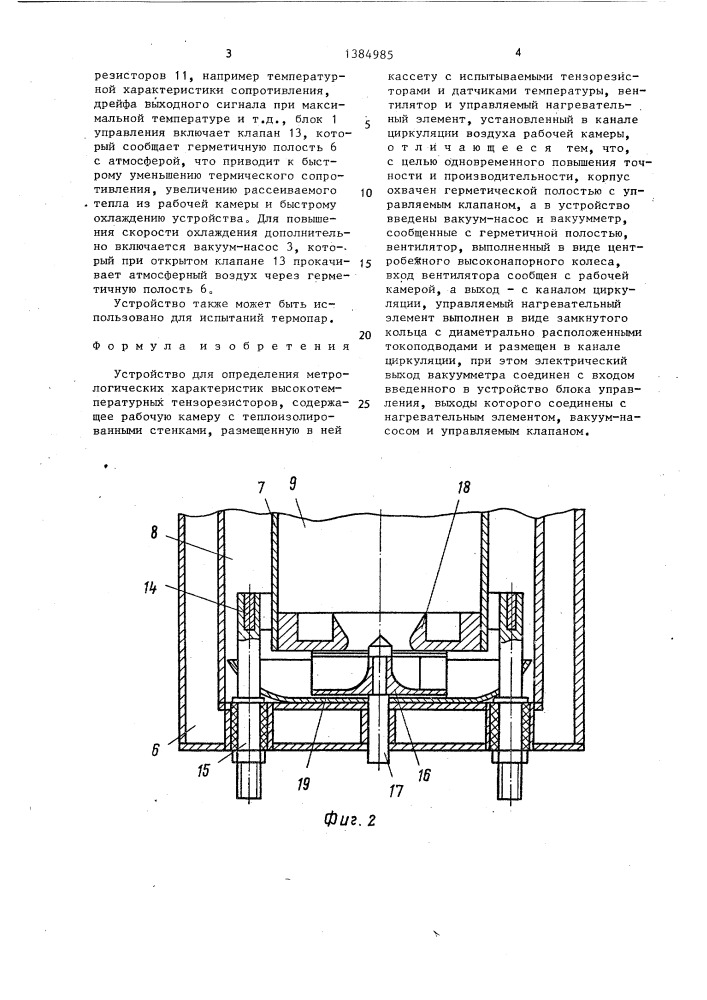 Устройство для определения метрологических характеристик высокотемпературных тензорезисторов (патент 1384985)