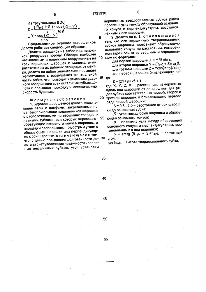 Буровое шарошечное долото (патент 1731930)