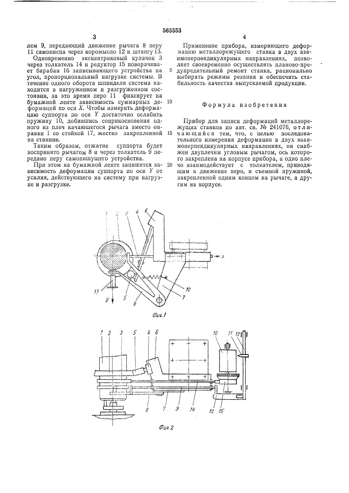 Пибордля записи деформаций металлорежущих станков (патент 563553)