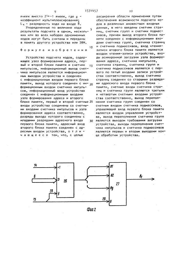Устройство подсчета кодов (патент 1534457)