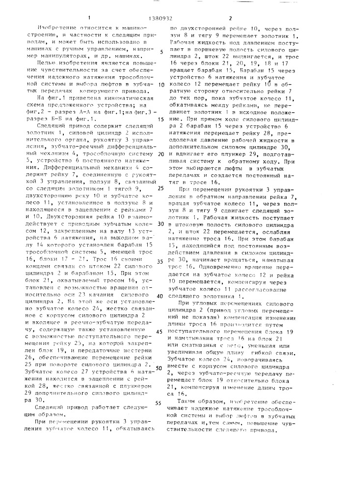 Следящий привод (патент 1380932)