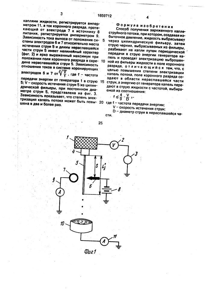 Способ получения заряженного каплеструйного потока (патент 1659712)