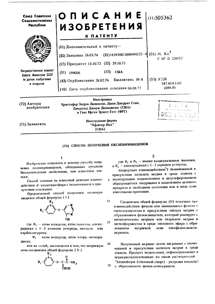 Способ получения оксипиримидинов (патент 505362)