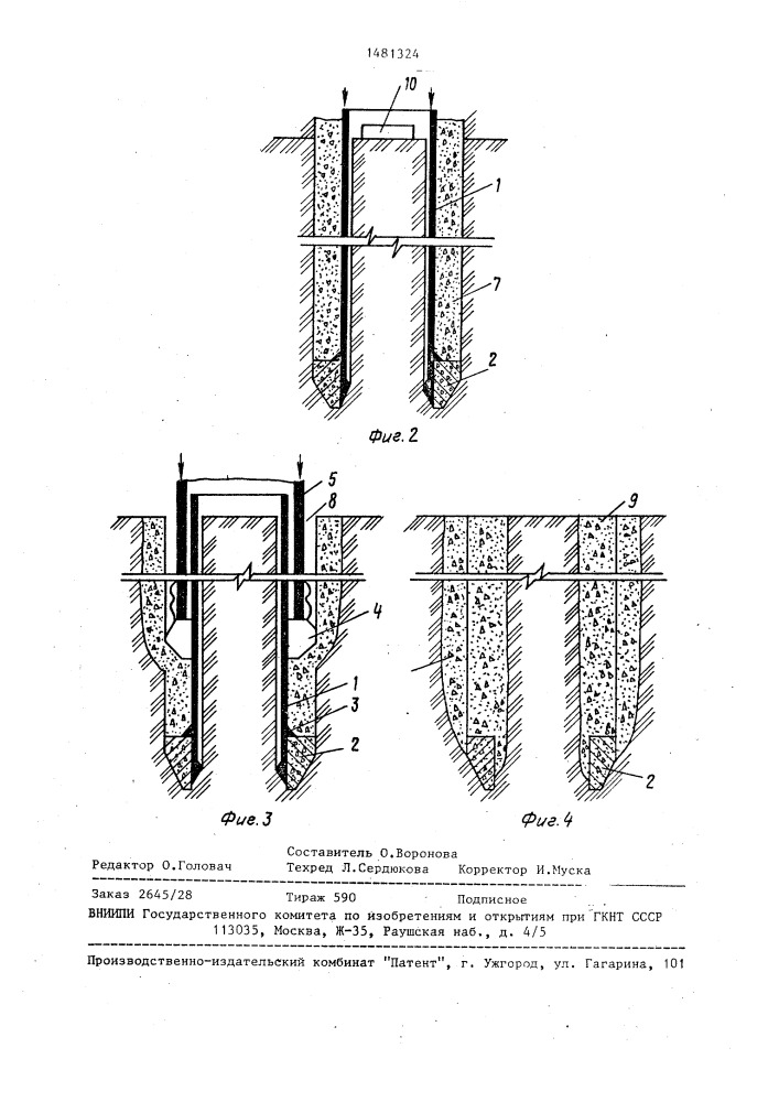 Устройство для возведения набивной сваи-оболочки (патент 1481324)