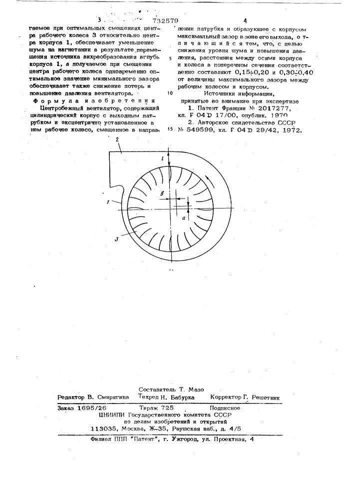 Центробежный вентилятор (патент 732579)