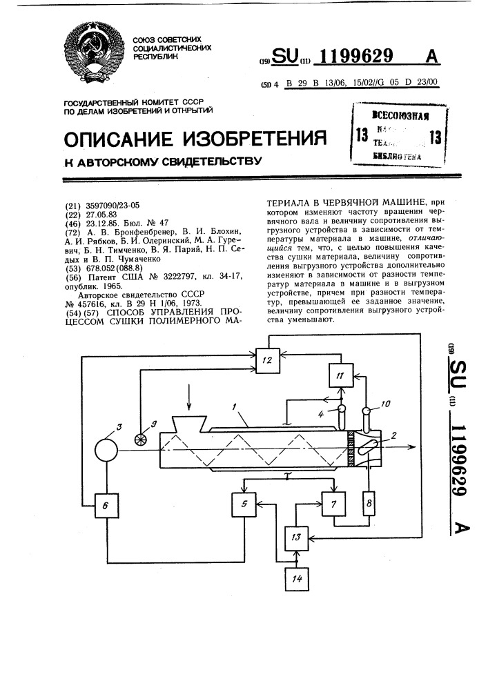Способ управления процессом сушки полимерного материала в червячной машине (патент 1199629)