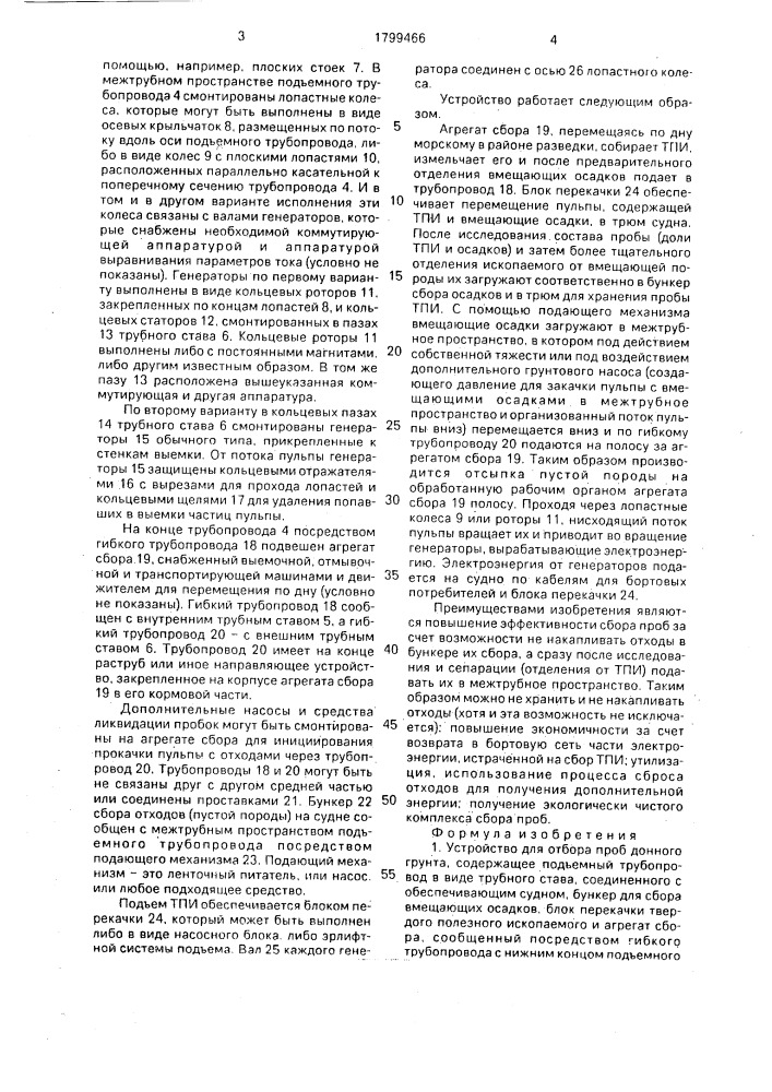 Устройство для отбора проб донного грунта (патент 1799466)