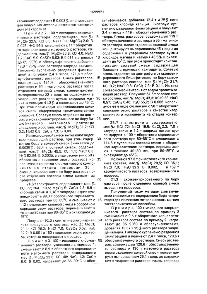 Способ получения синтетического карналлита (патент 1699921)