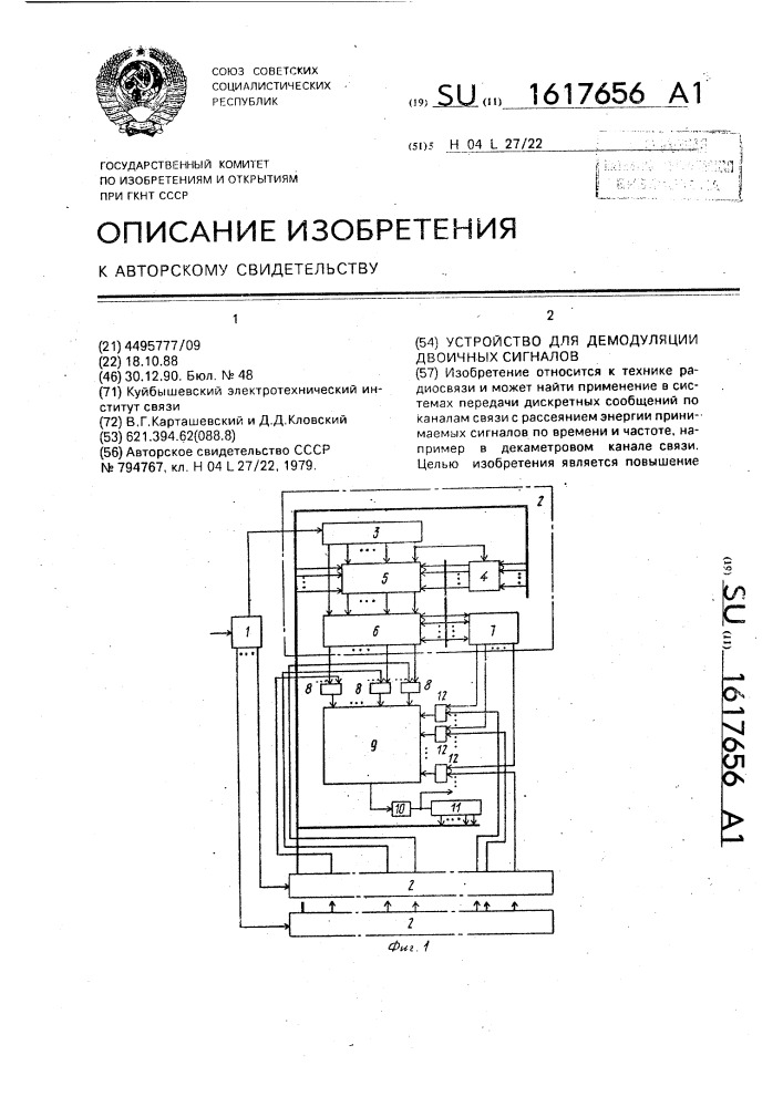 Устройство для демодуляции двоичных сигналов (патент 1617656)