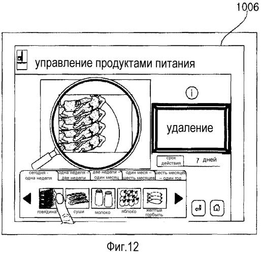 Мобильный терминал, его способ работы и холодильник (патент 2562058)