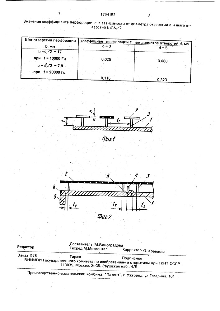 Шумоснижающая конструкция (патент 1794152)