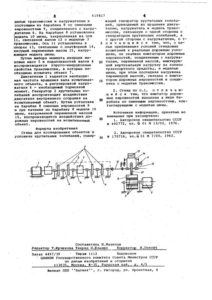 Стенд для исследования объектов в условиях крутильных колебаний (патент 619817)