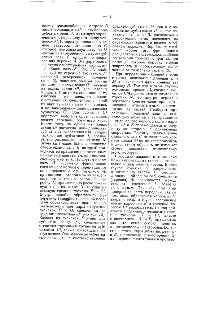 Ковшевая землечерпалка (патент 5300)