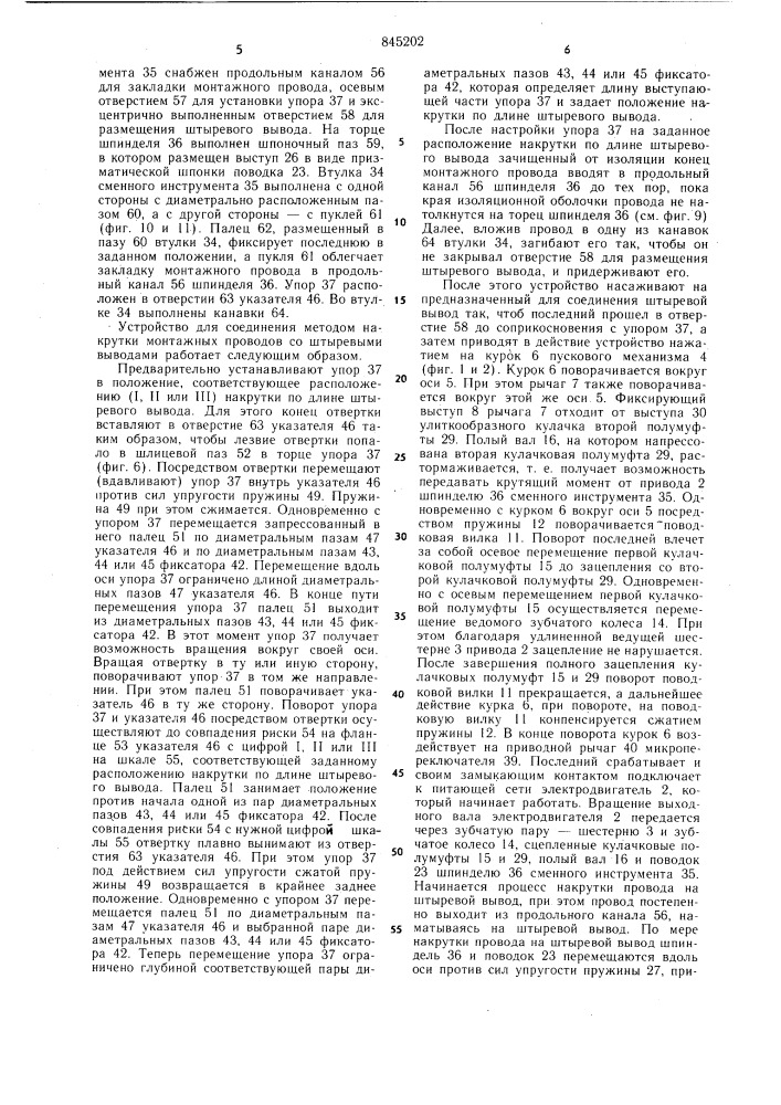 Устройство для соединения монтажныхпроводов co штыревыми выводами (патент 845202)