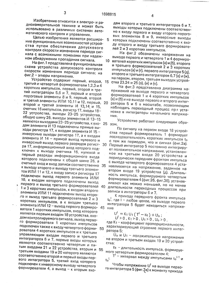 Устройство допускового контроля скорости изменения периода сигнала (патент 1698815)