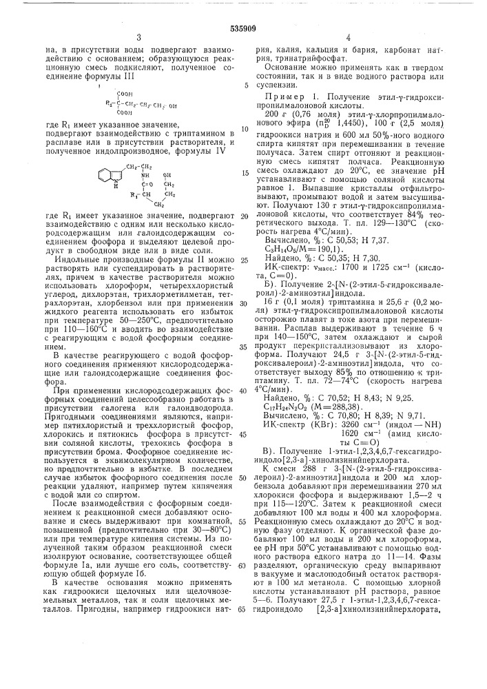 Способ получения производного индоло (2,3-а)хинолизина или его солей (патент 535909)