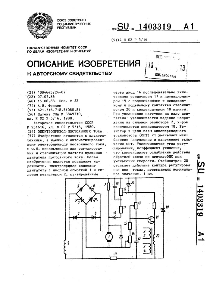 Электропривод постоянного тока (патент 1403319)