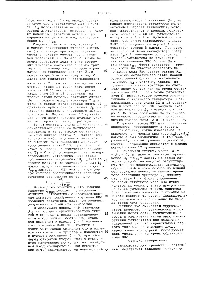 Устройство для сравнения напряжений (патент 1003014)